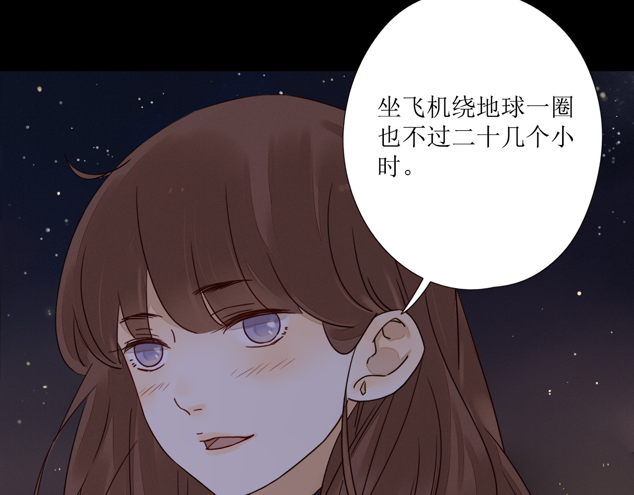 不可爱的TA 第4话 星星的话 第50页