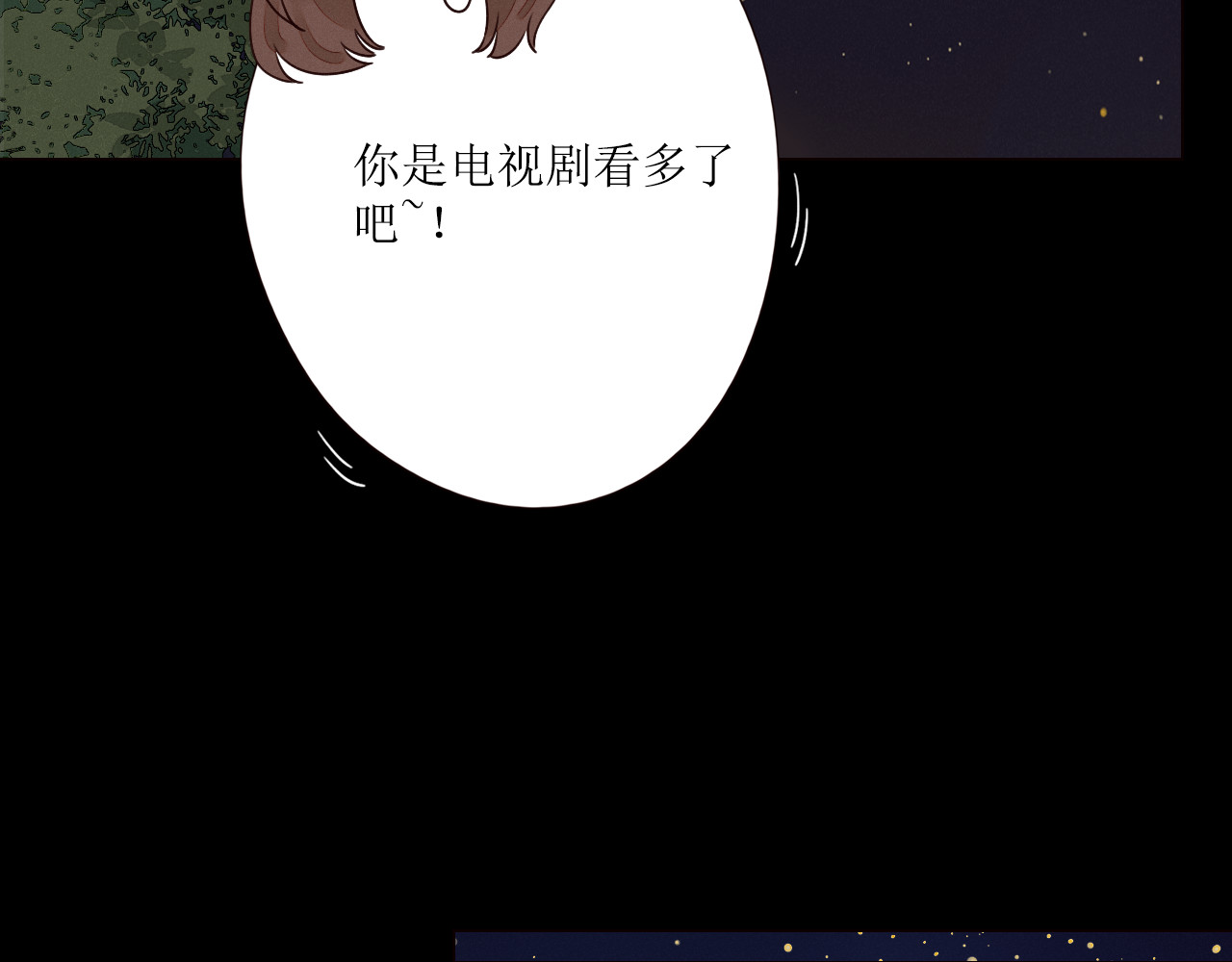 不可爱的TA 第4话 星星的话 第59页