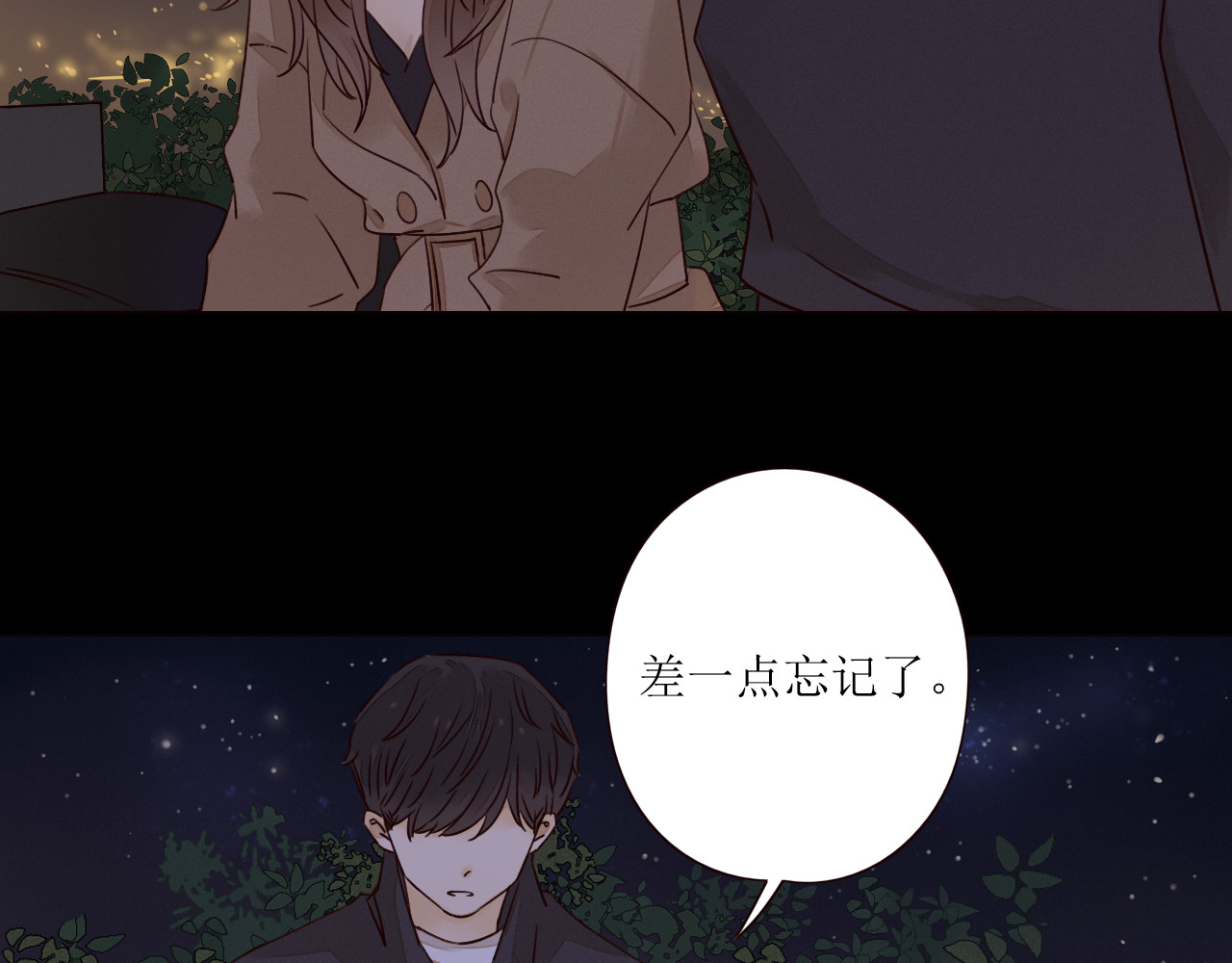 不可爱的TA 第4话 星星的话 第61页