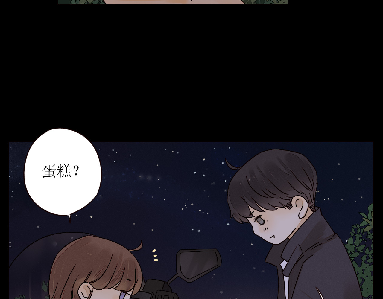 不可爱的TA 第4话 星星的话 第66页