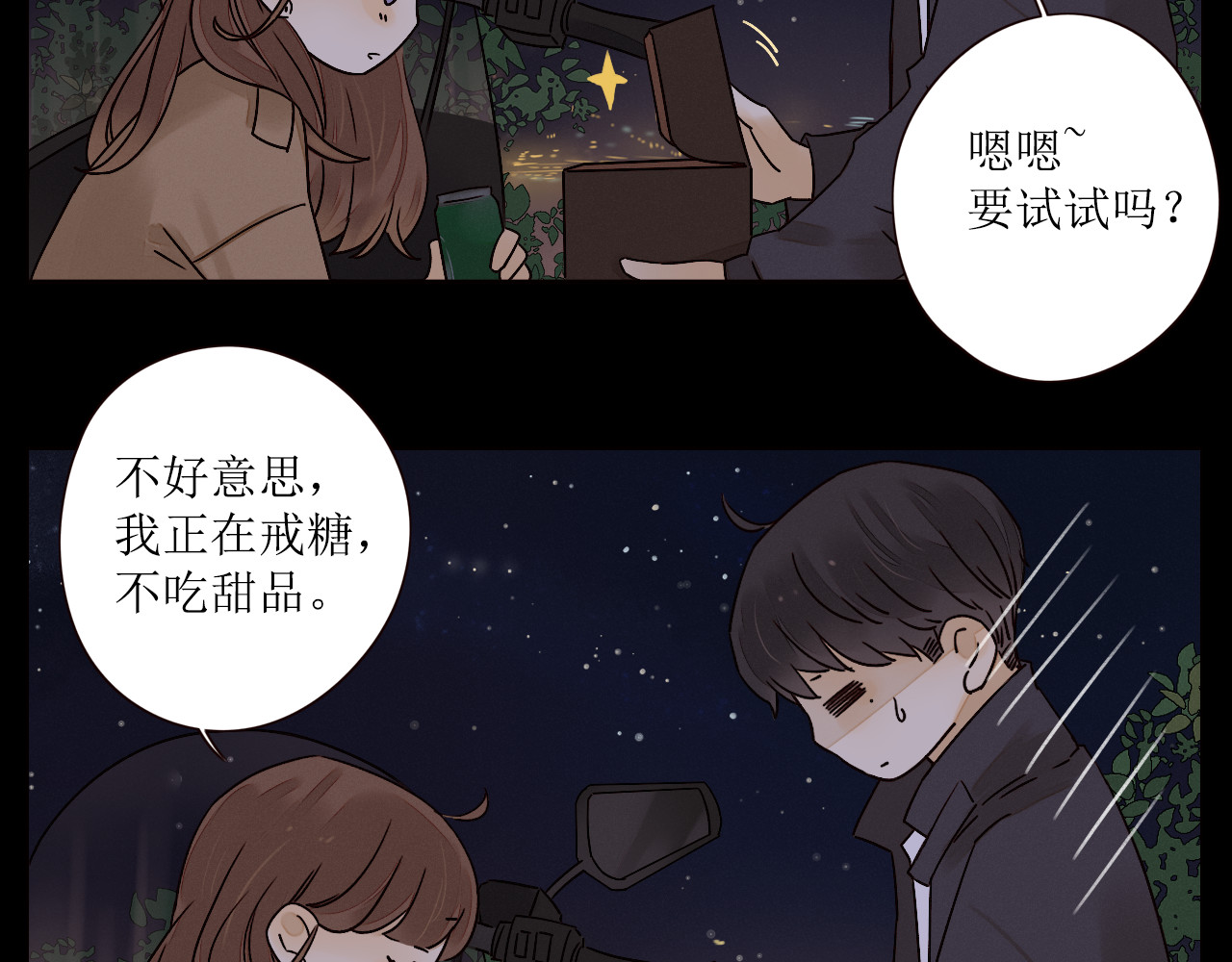 不可爱的TA 第4话 星星的话 第67页
