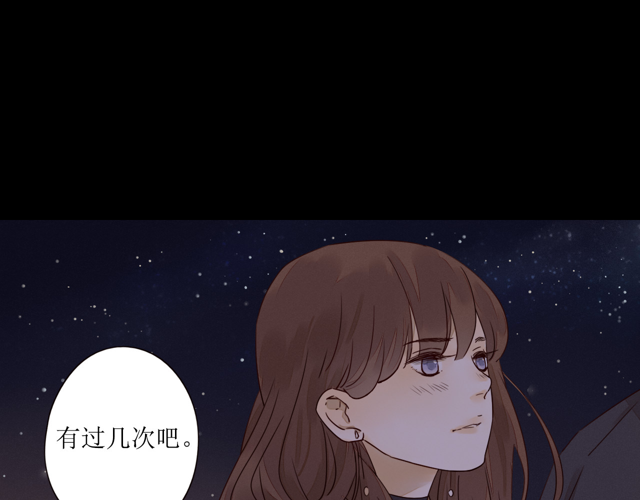 不可爱的TA 第4话 星星的话 第8页