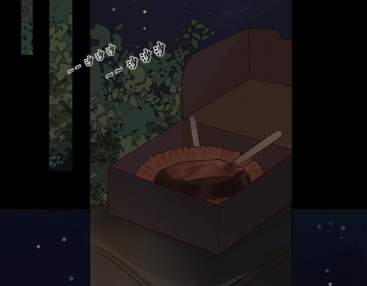 不可爱的TA 第4话 星星的话 第76页