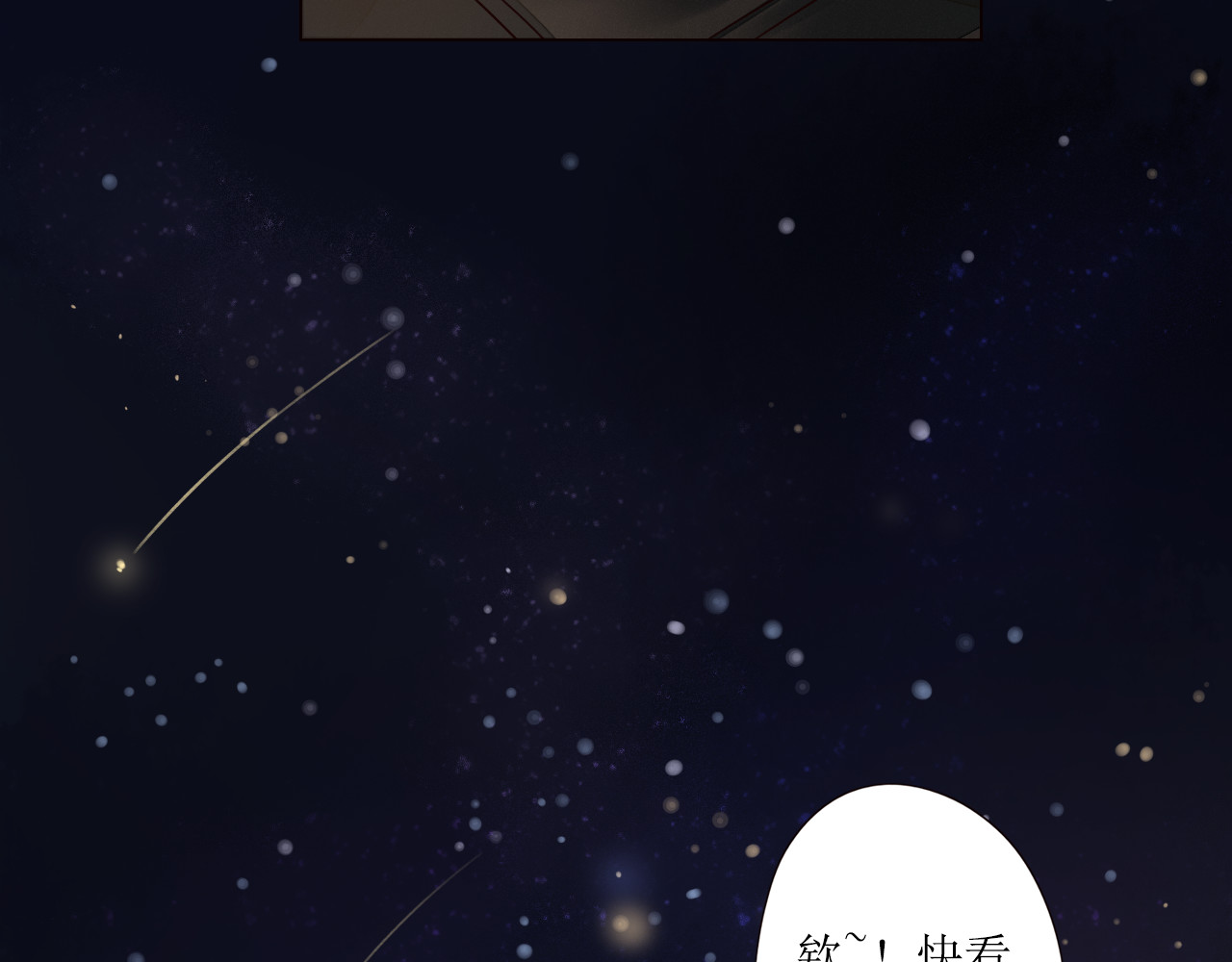 不可爱的TA 第4话 星星的话 第77页