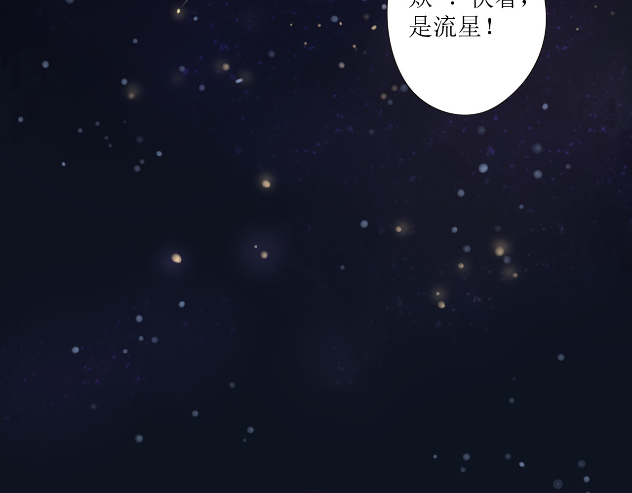不可爱的TA 第4话 星星的话 第78页