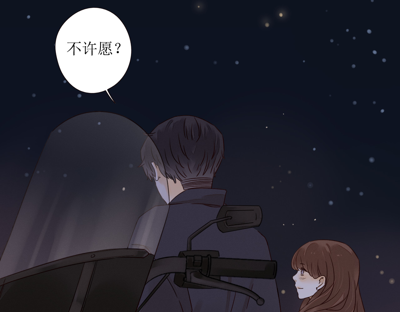 不可爱的TA 第4话 星星的话 第79页