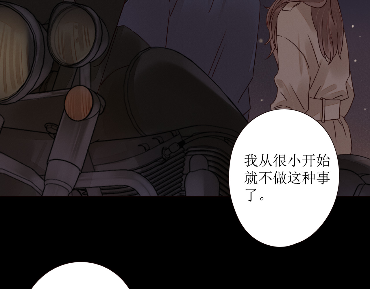 不可爱的TA 第4话 星星的话 第80页
