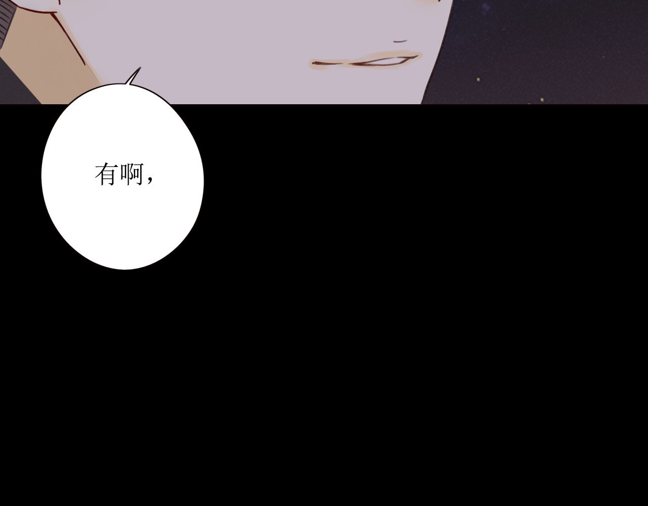 不可爱的TA 第4话 星星的话 第84页