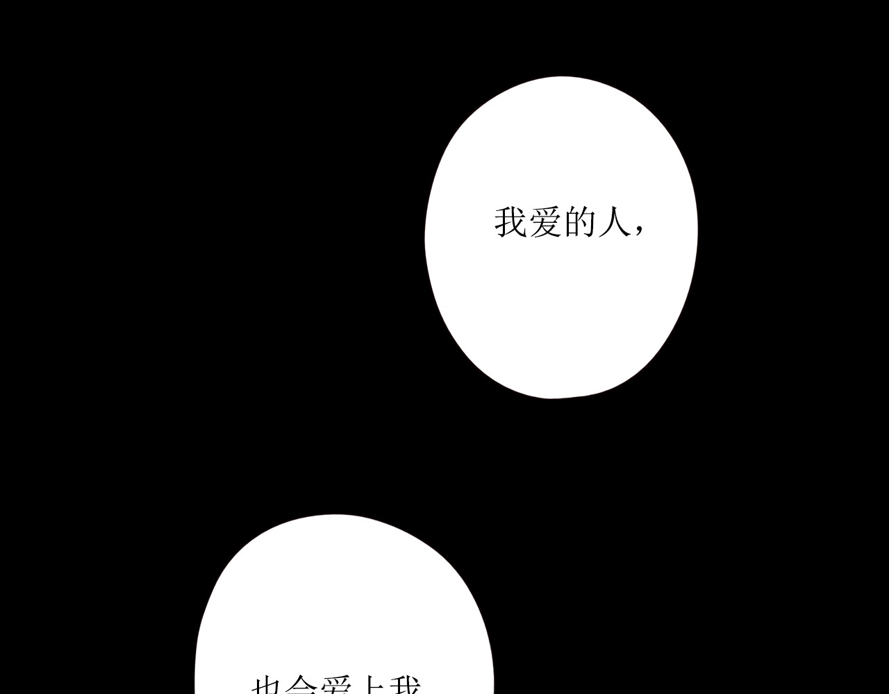不可爱的TA 第4话 星星的话 第87页