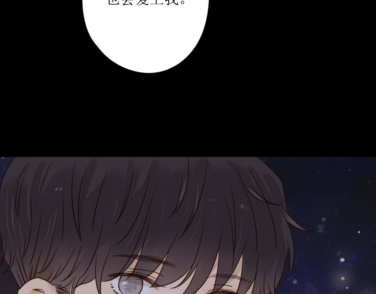 不可爱的TA 第4话 星星的话 第88页