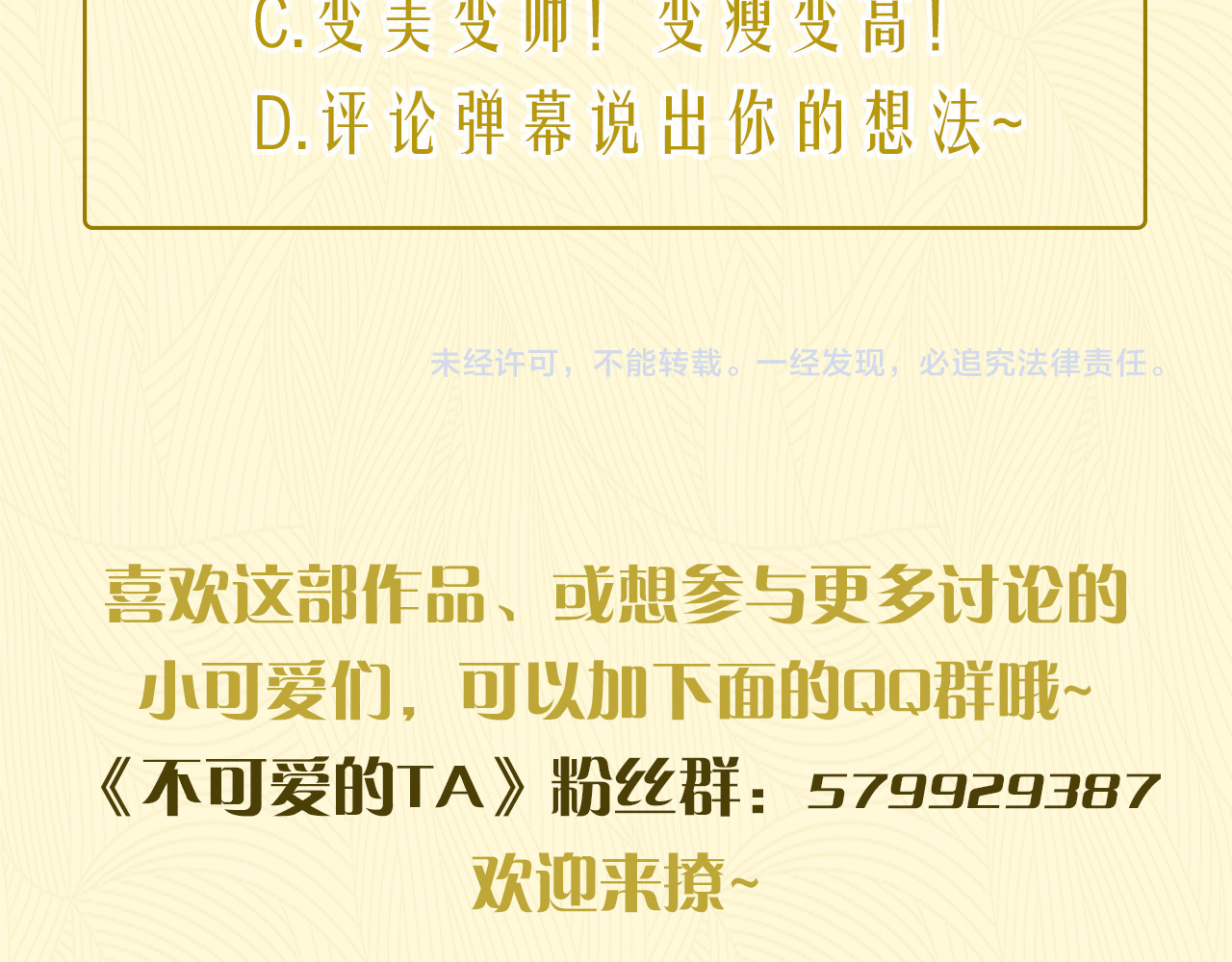 不可爱的TA 第4话 星星的话 第100页