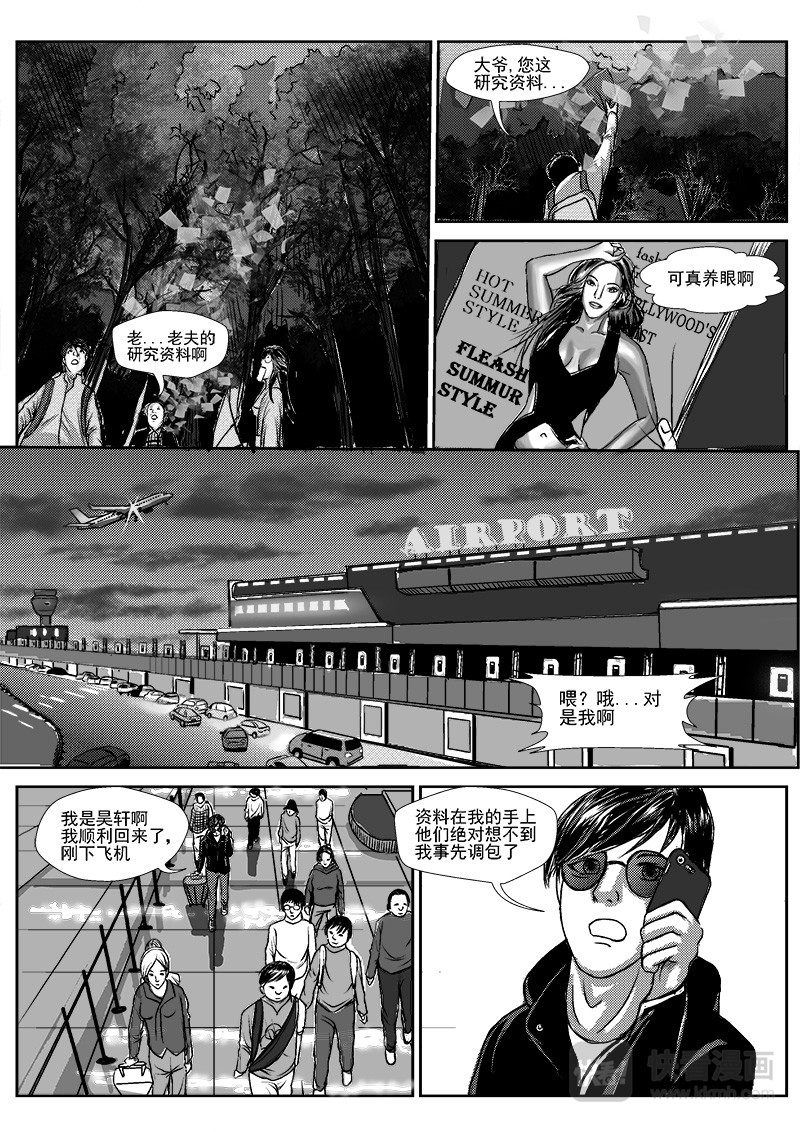 回天 绝地求生 第2页