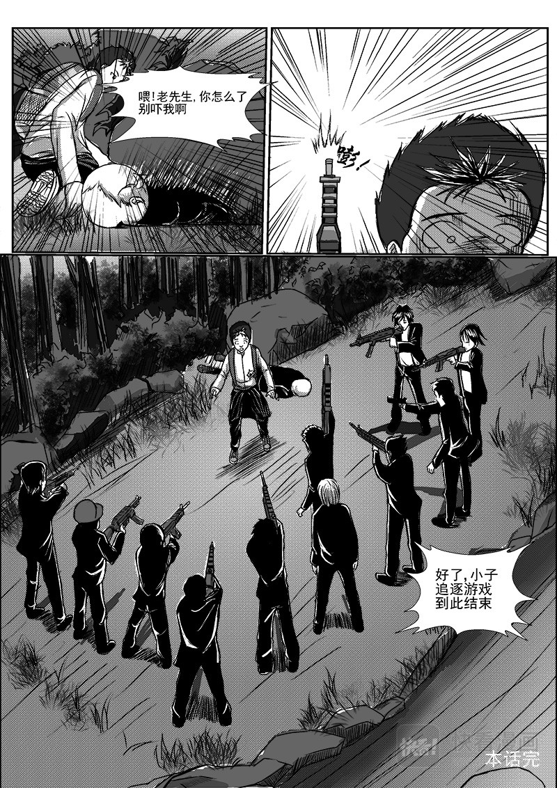 回天 绝地求生 第11页