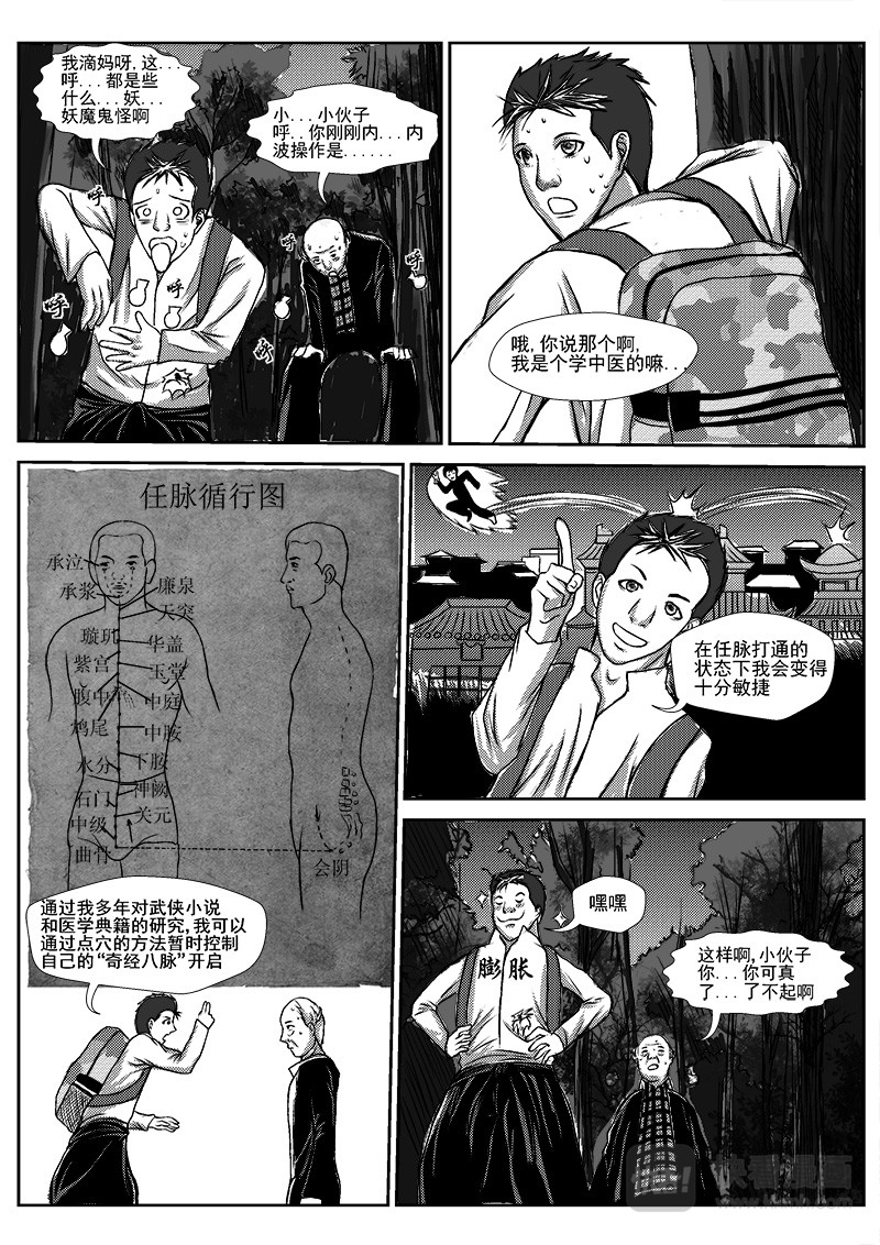 回天 绝地求生 第9页