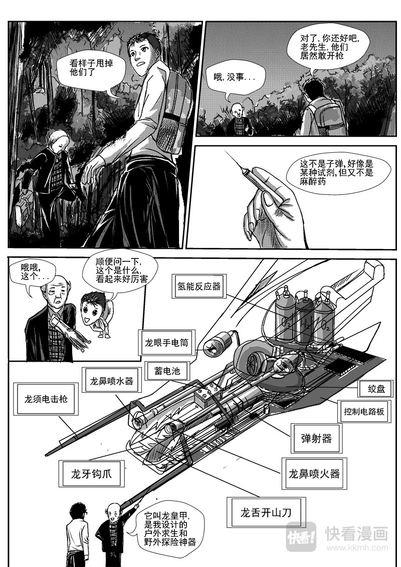 回天 四面楚歌 第11页