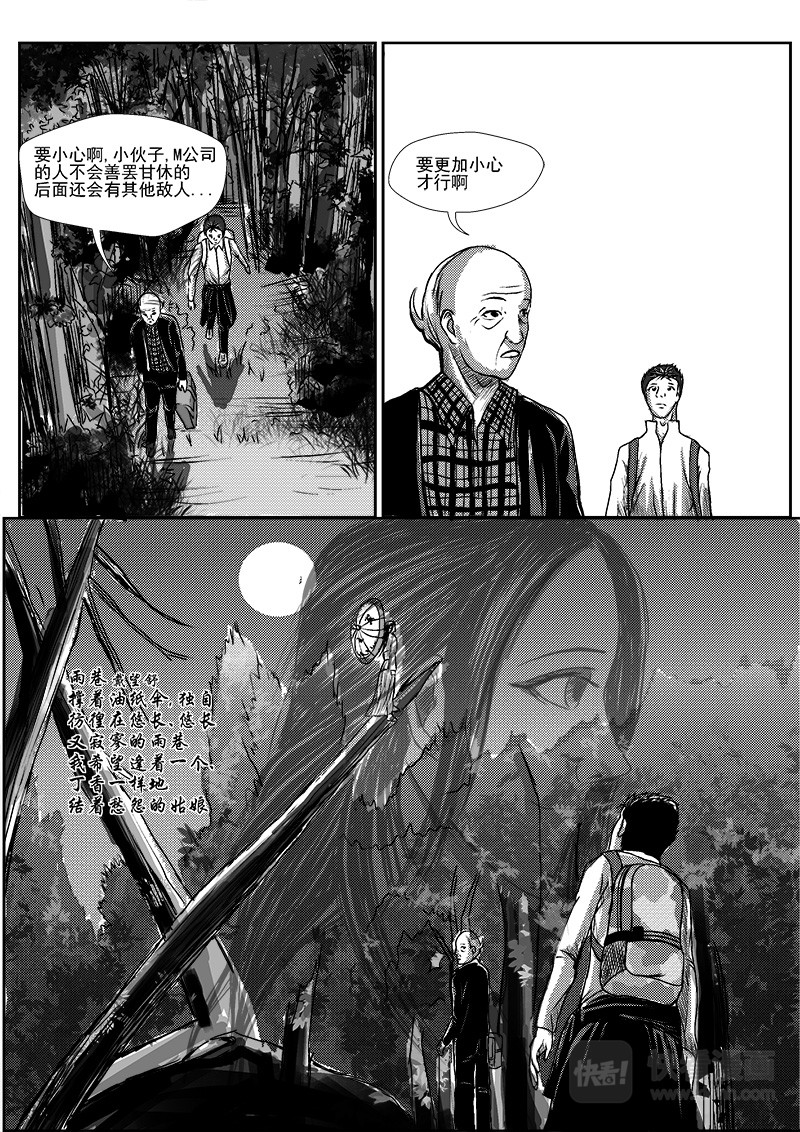 回天 四面楚歌 第12页