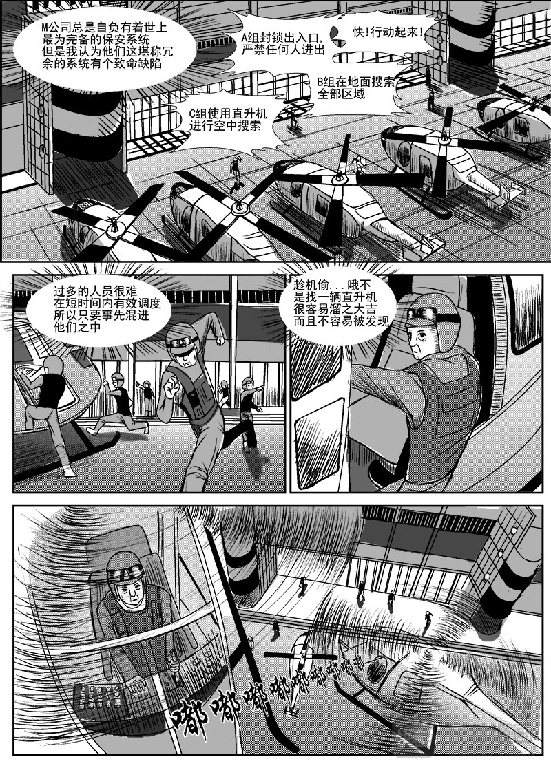 回天 四面楚歌 第4页