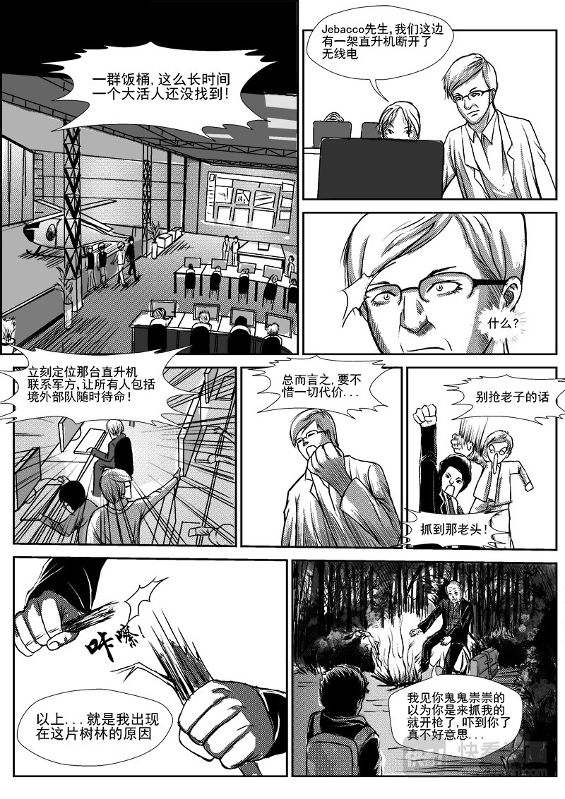 回天 四面楚歌 第5页