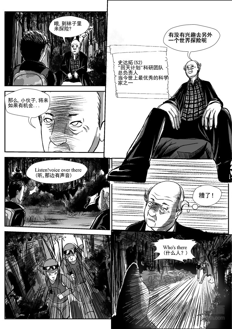 回天 四面楚歌 第7页