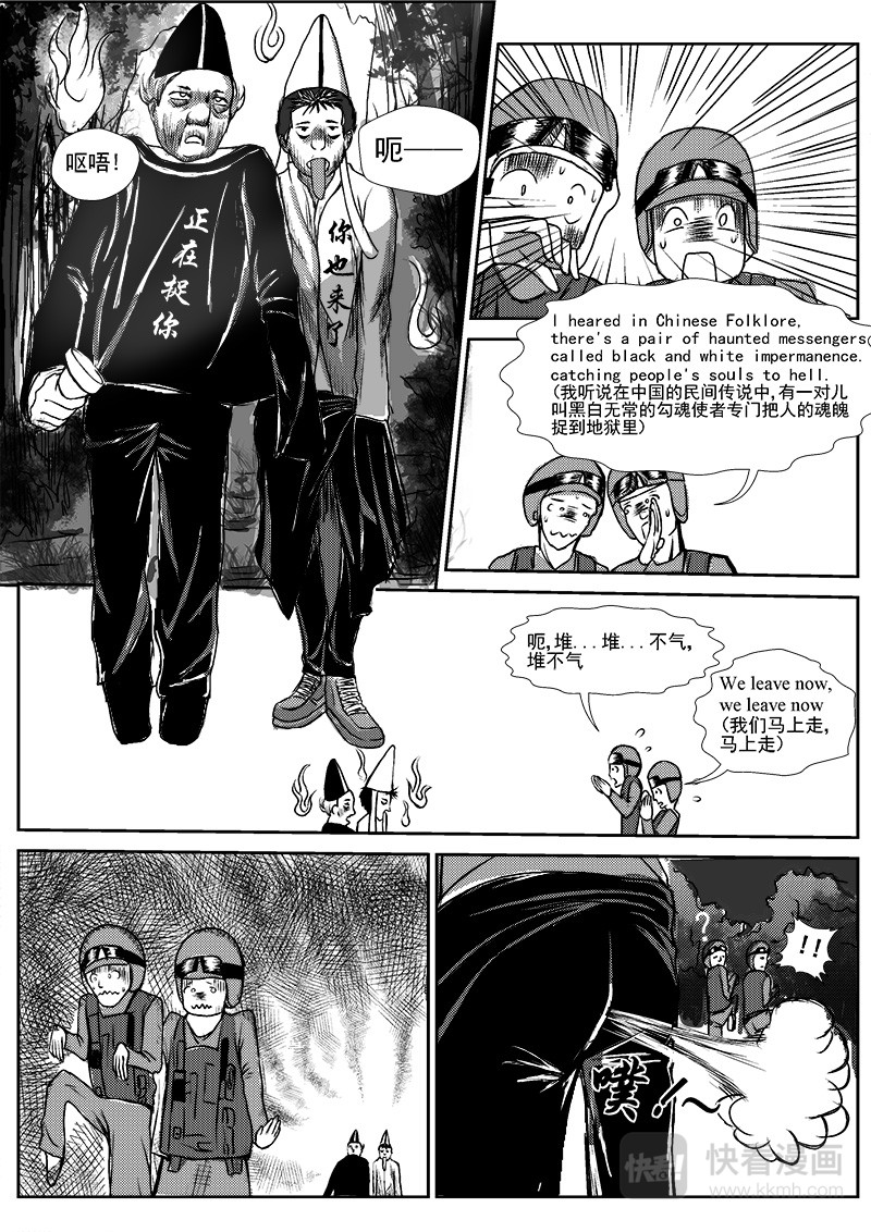 回天 四面楚歌 第8页
