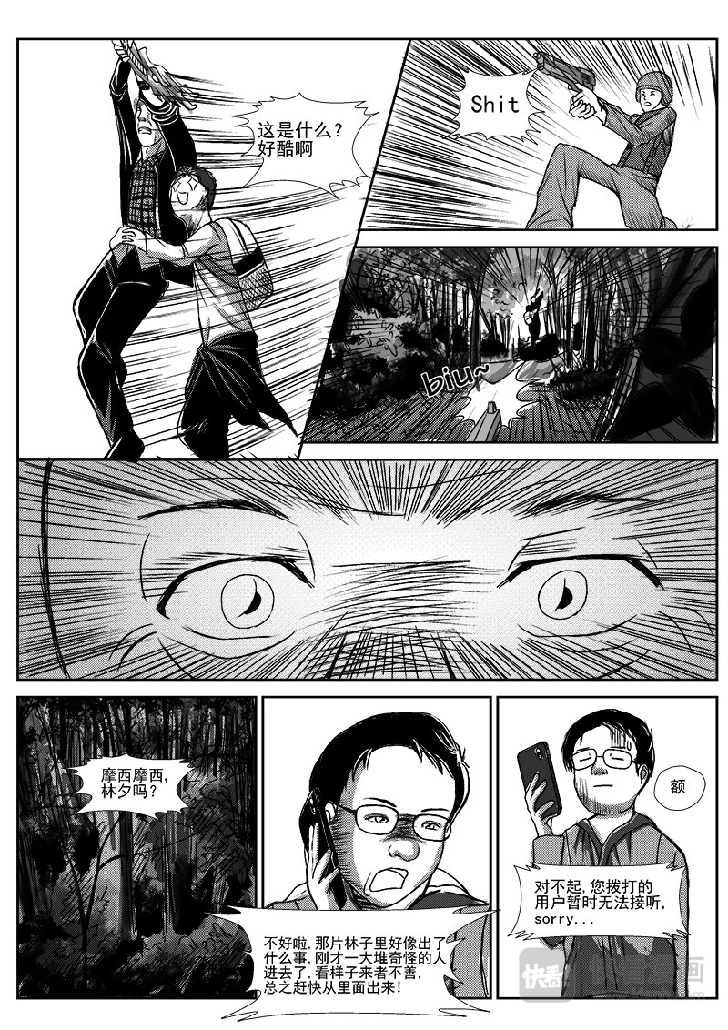 回天 四面楚歌 第10页