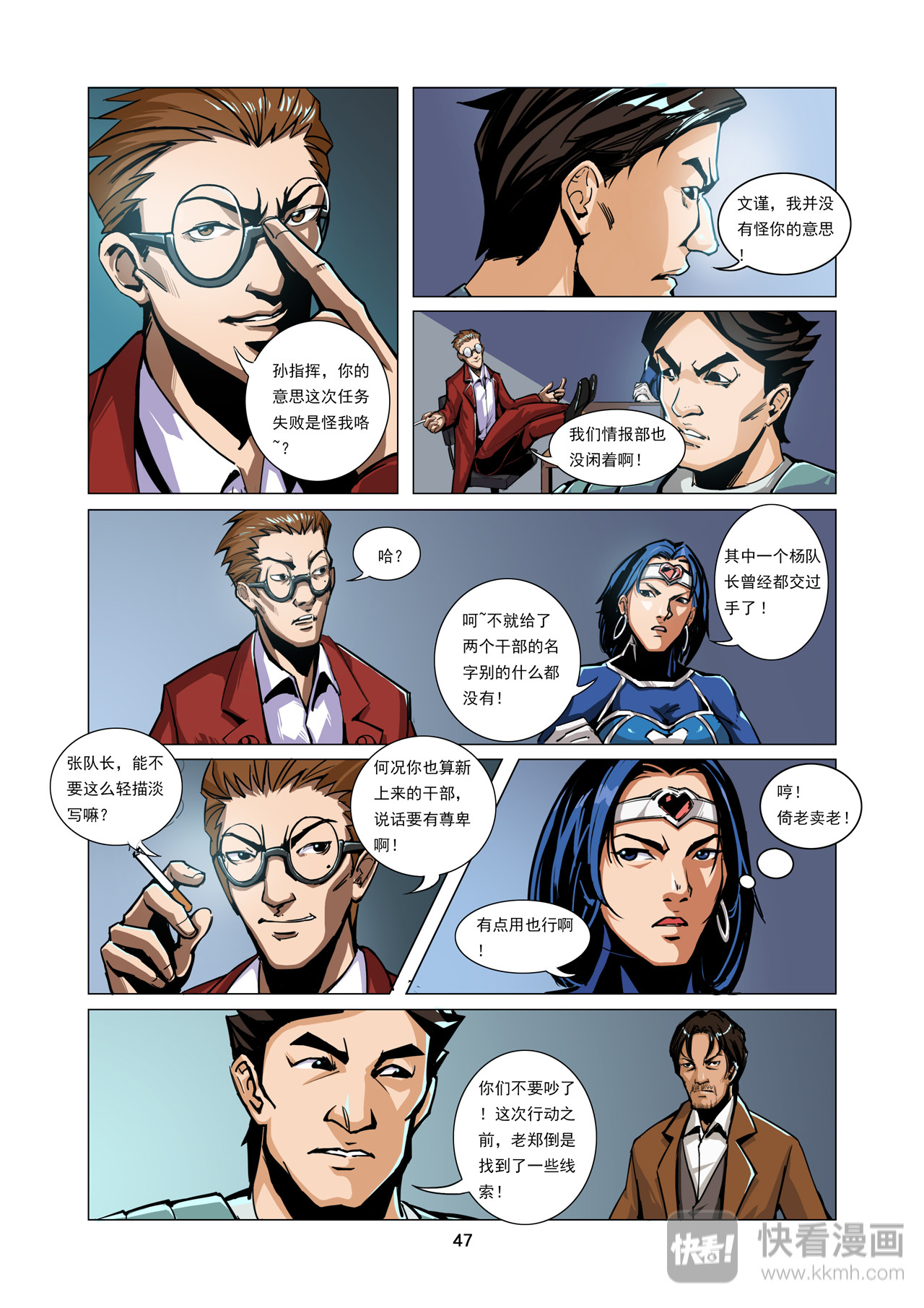 洪荒觉醒 光辉再起 第三话：共同特征 第3页