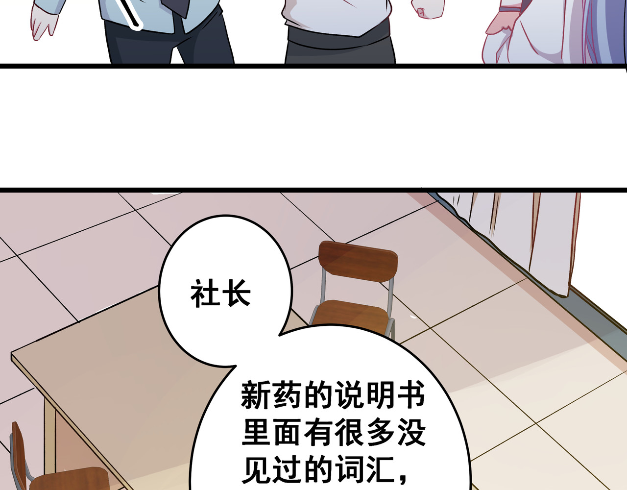 血魔恋人 第5话 夜袭 第22页