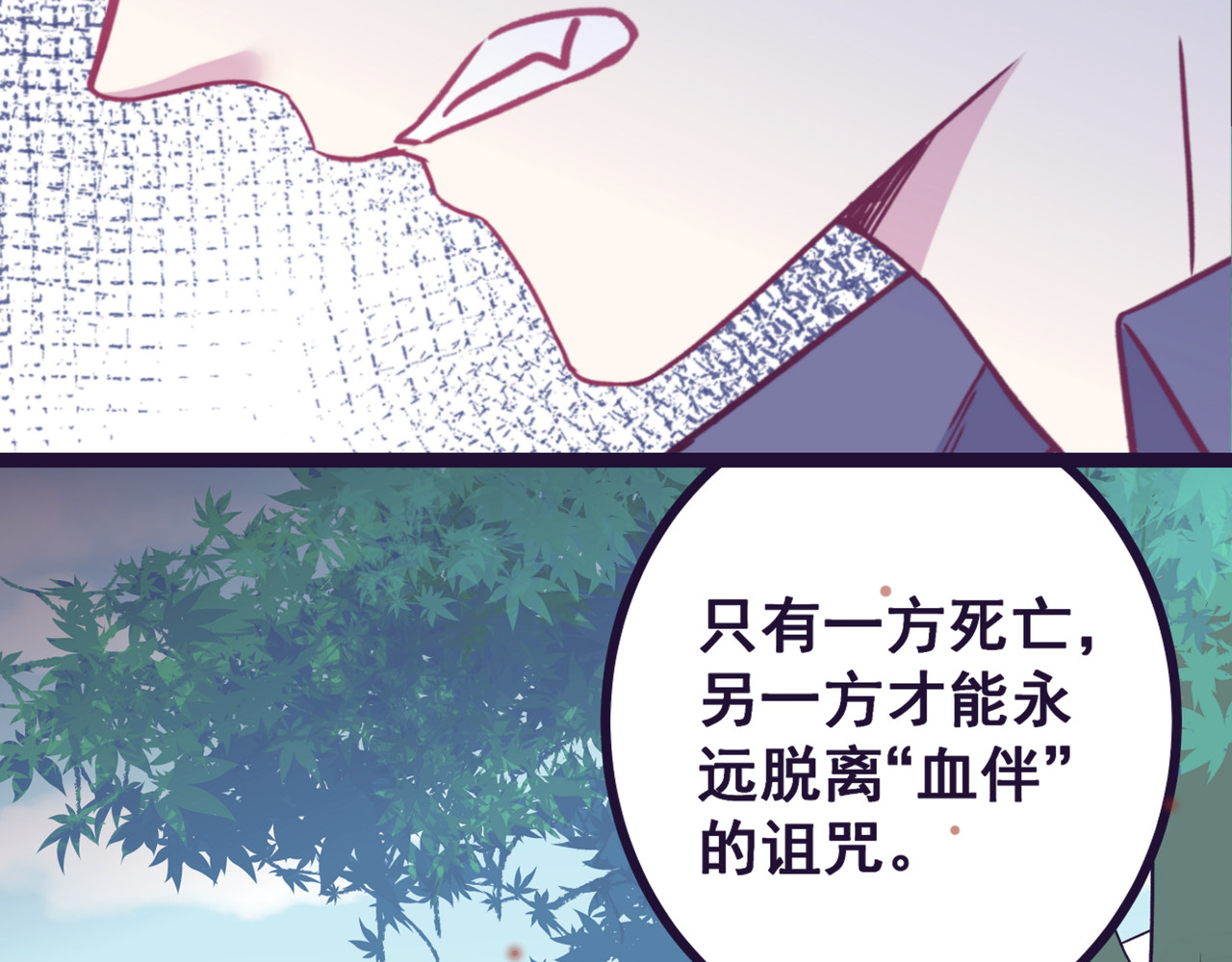 血魔恋人 第5话 夜袭 第49页