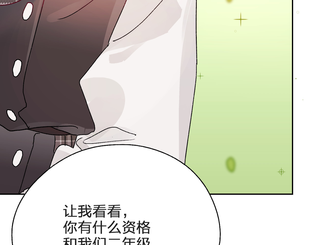 垫底魔女 第3话 挑战 第142页