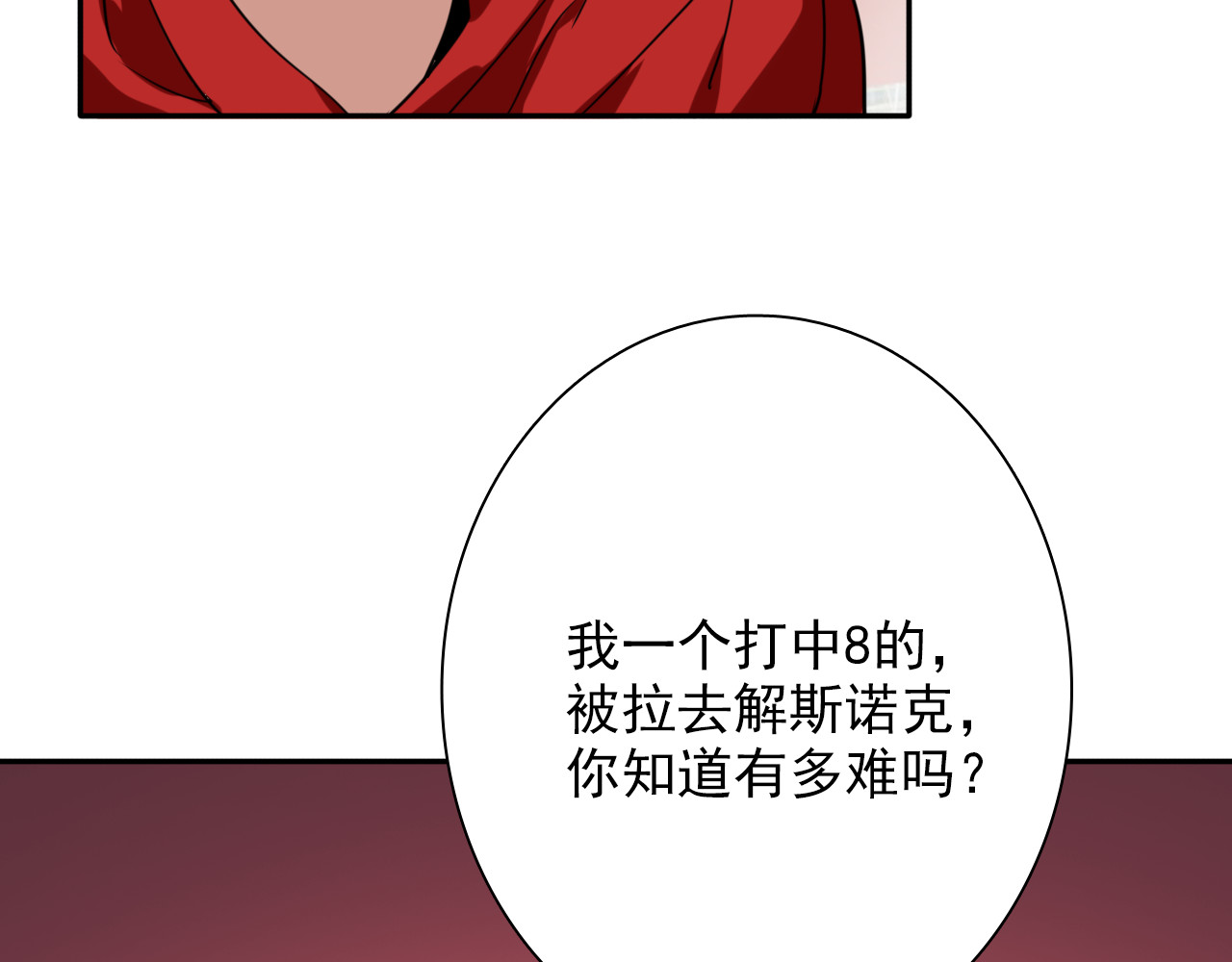 精准撞击 第5话 两杆斯诺克 第11页