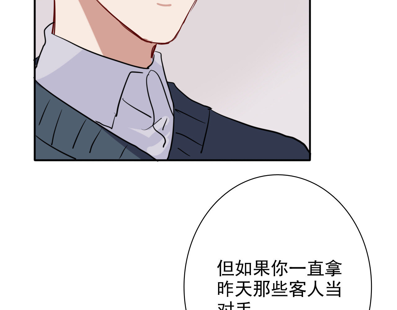 精准撞击 第5话 两杆斯诺克 第104页