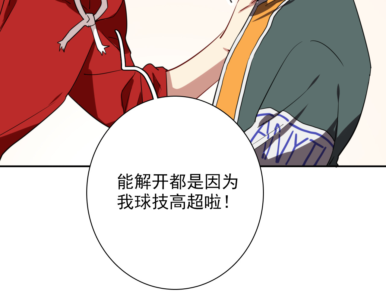 精准撞击 第5话 两杆斯诺克 第13页