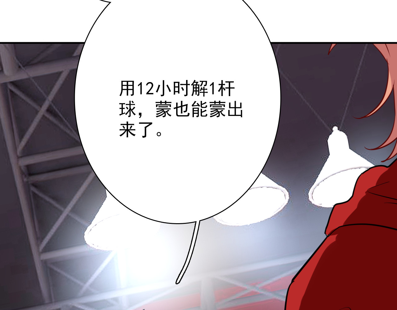 精准撞击 第5话 两杆斯诺克 第23页