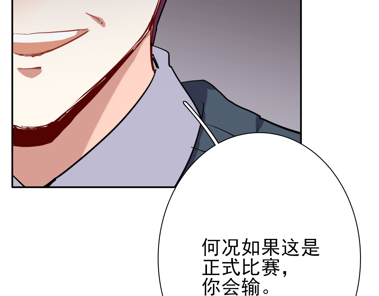 精准撞击 第5话 两杆斯诺克 第28页