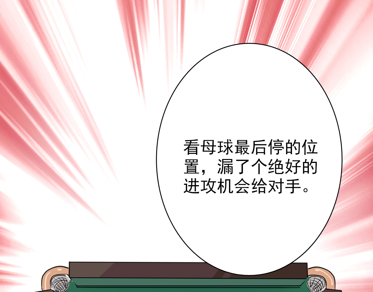 精准撞击 第5话 两杆斯诺克 第32页