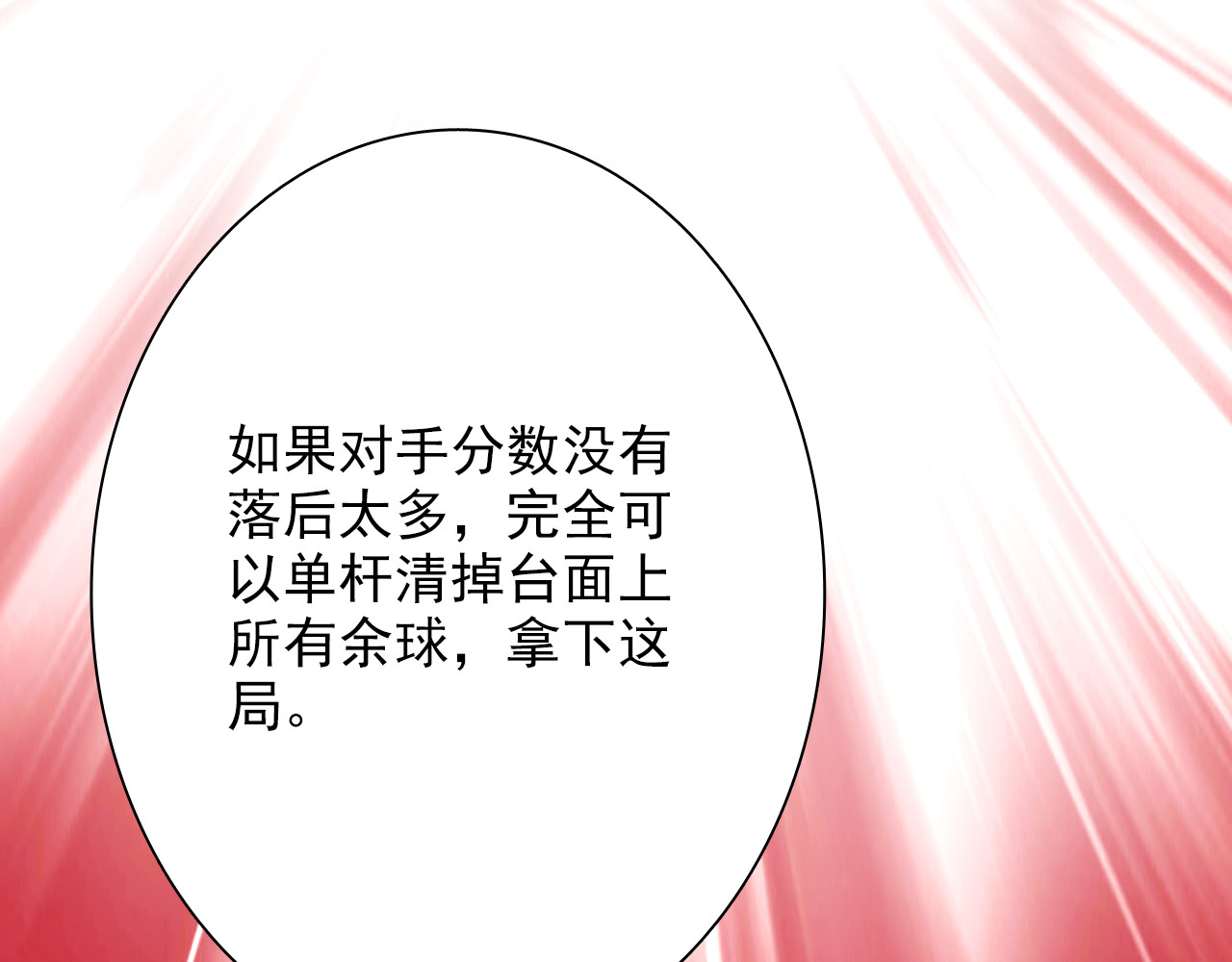 精准撞击 第5话 两杆斯诺克 第35页