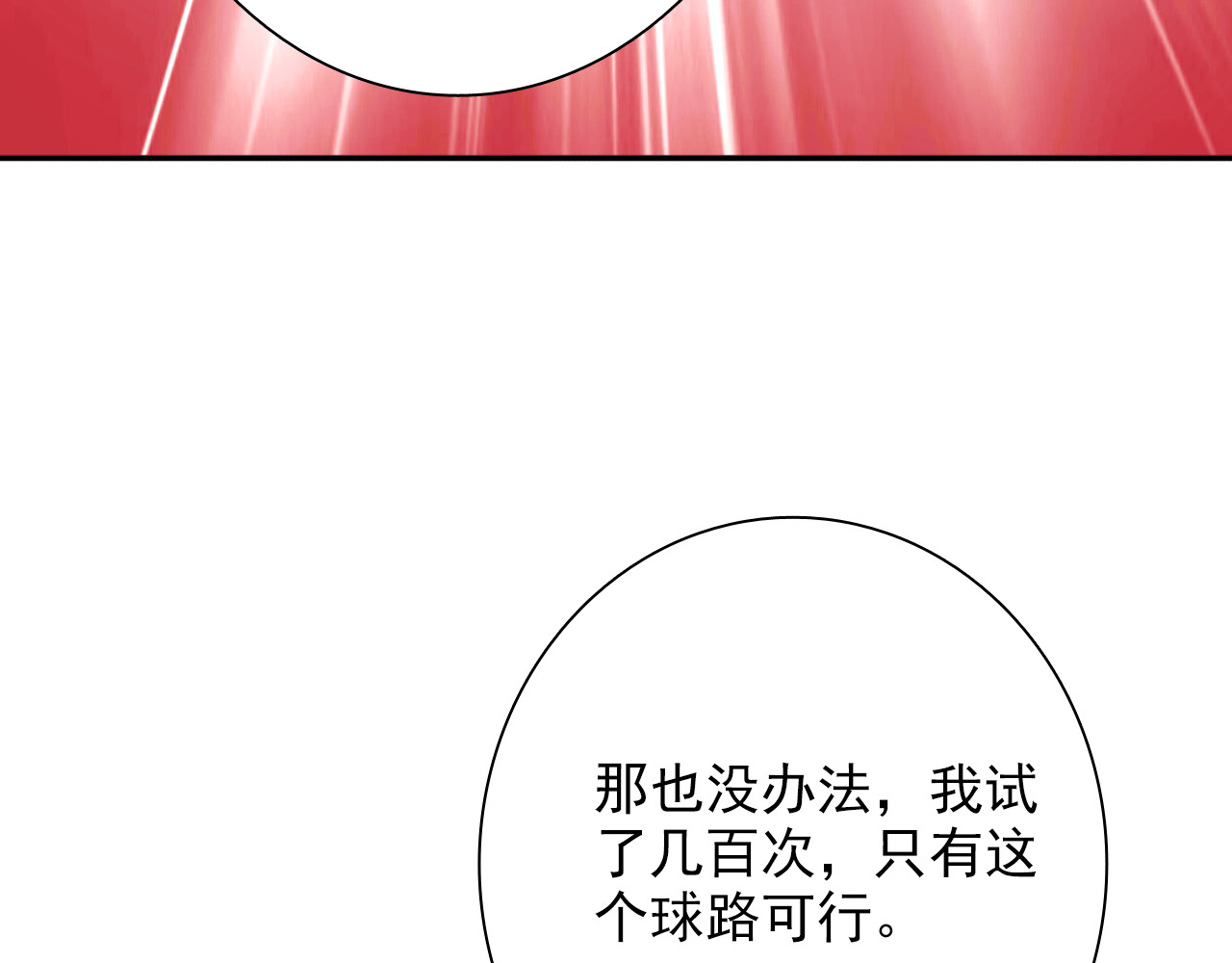 精准撞击 第5话 两杆斯诺克 第36页