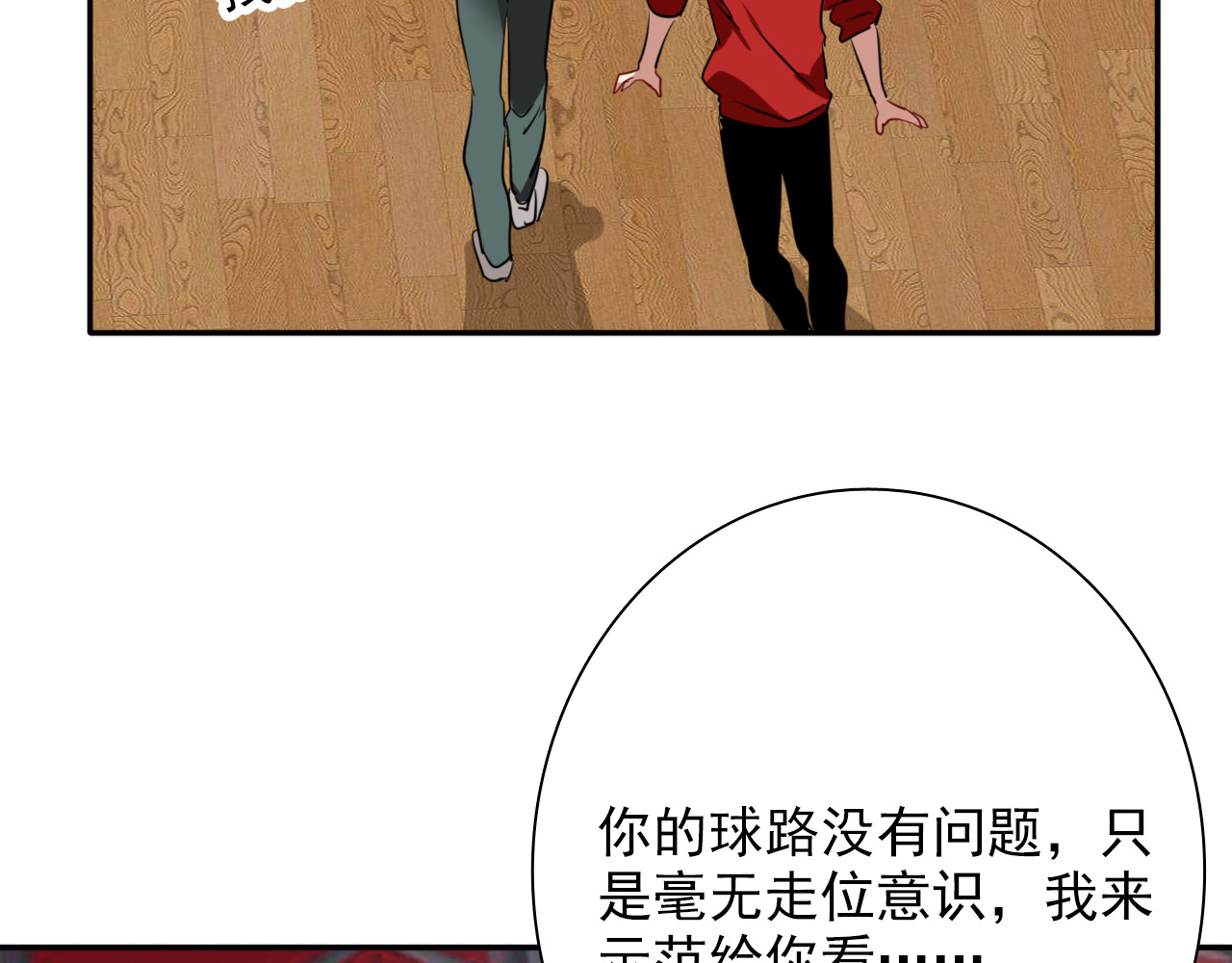 精准撞击 第5话 两杆斯诺克 第43页