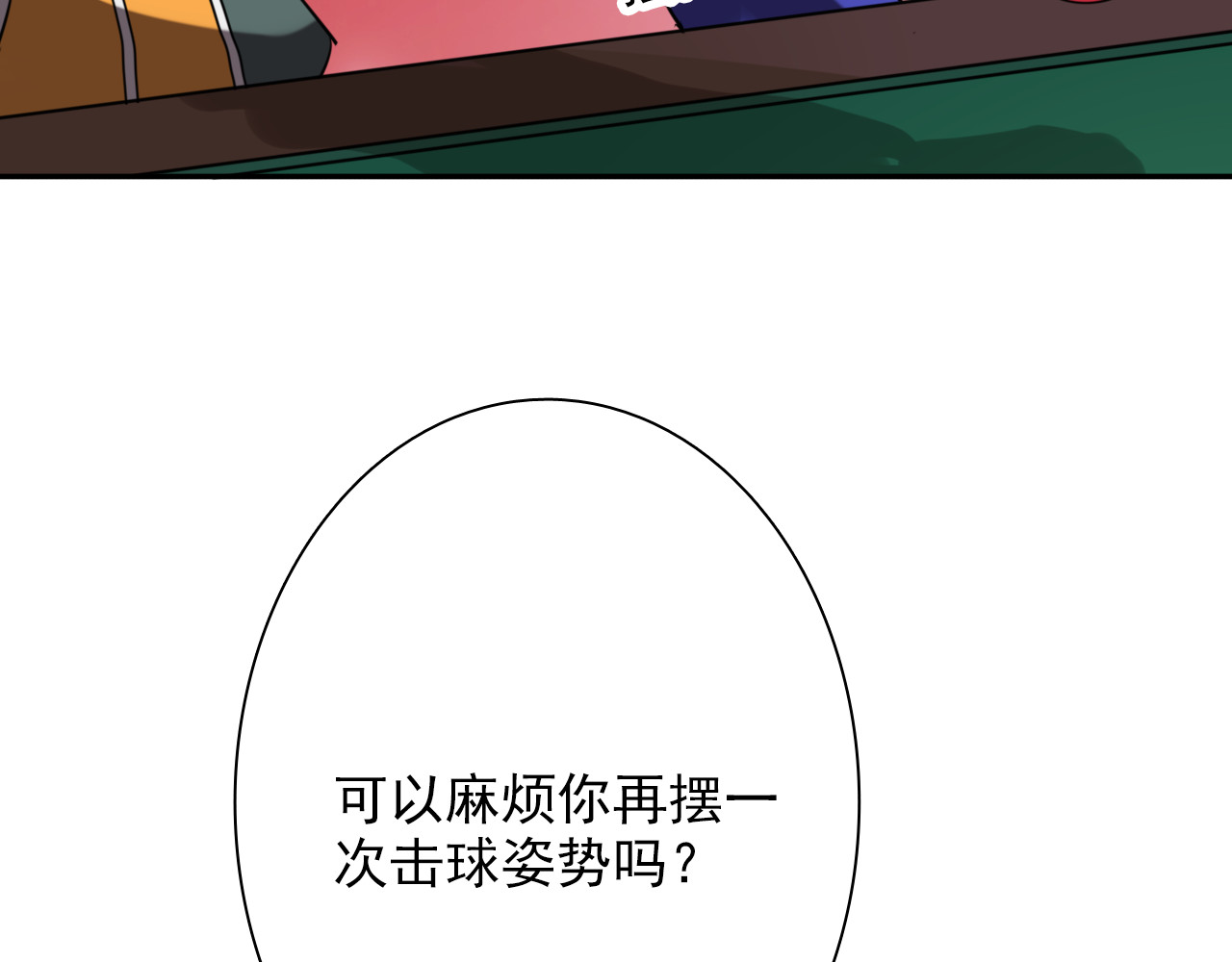 精准撞击 第5话 两杆斯诺克 第46页