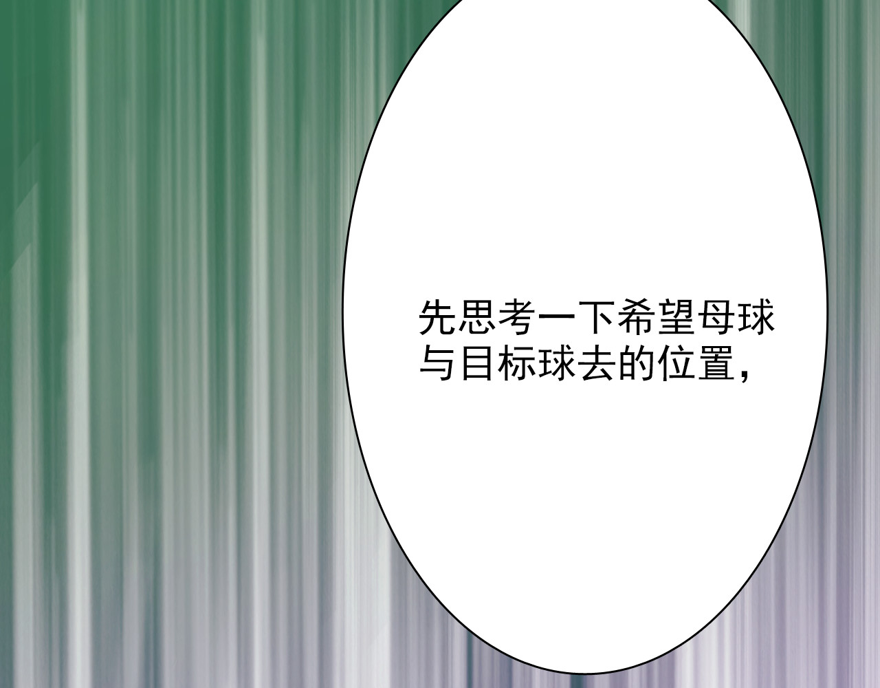 精准撞击 第5话 两杆斯诺克 第54页