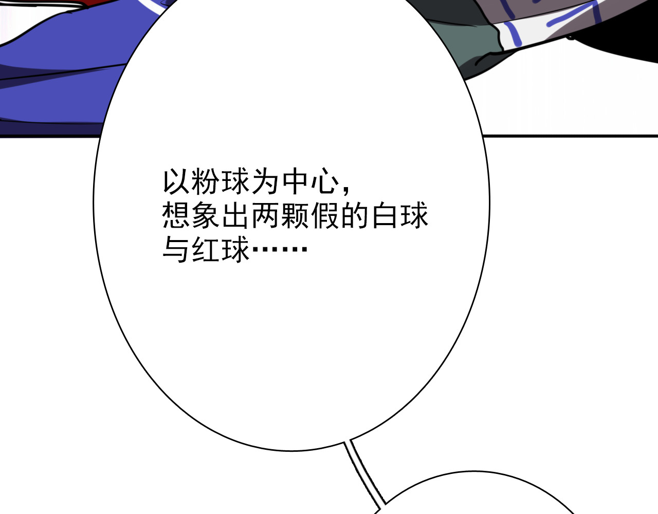 精准撞击 第5话 两杆斯诺克 第57页