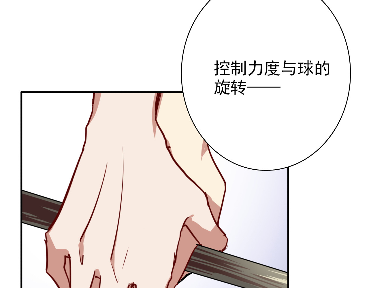 精准撞击 第5话 两杆斯诺克 第58页