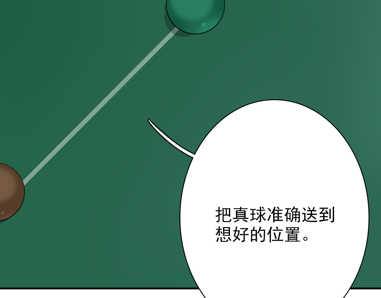 精准撞击 第5话 两杆斯诺克 第61页