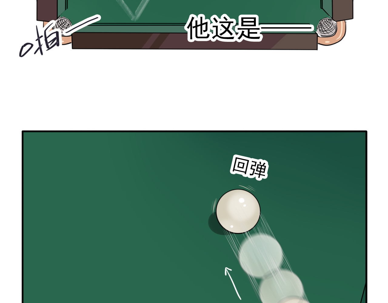 精准撞击 第5话 两杆斯诺克 第65页