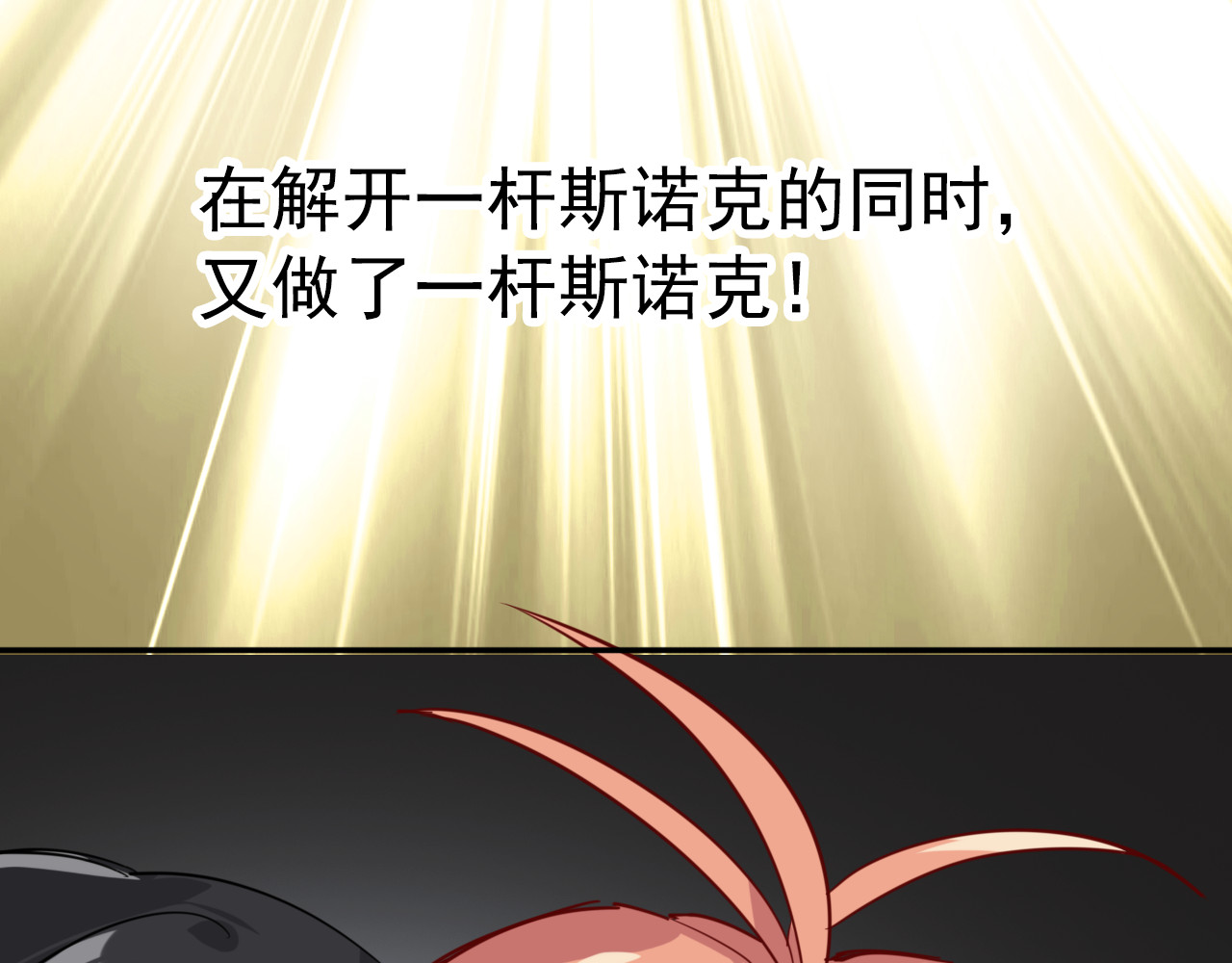 精准撞击 第5话 两杆斯诺克 第70页