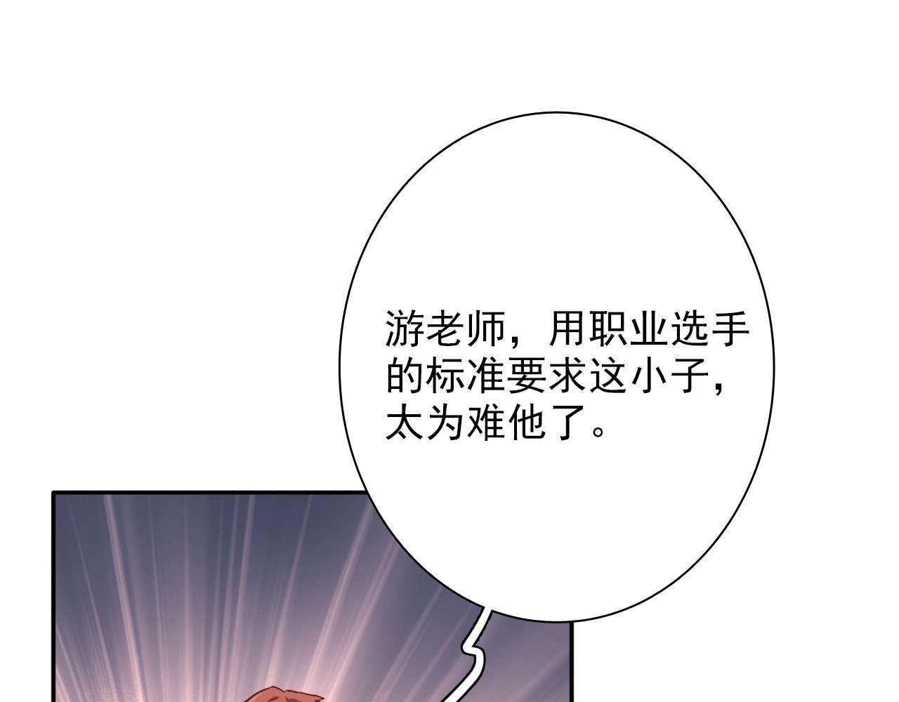 精准撞击 第5话 两杆斯诺克 第74页