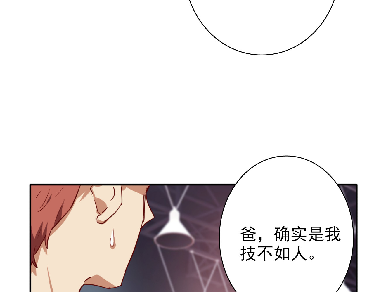 精准撞击 第5话 两杆斯诺克 第76页