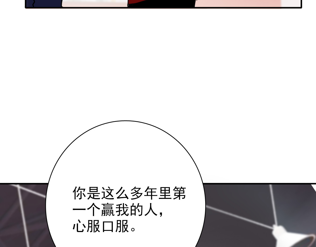 精准撞击 第5话 两杆斯诺克 第78页