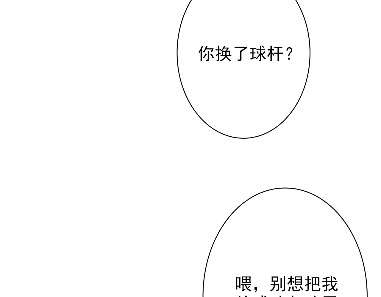 精准撞击 第5话 两杆斯诺克 第9页
