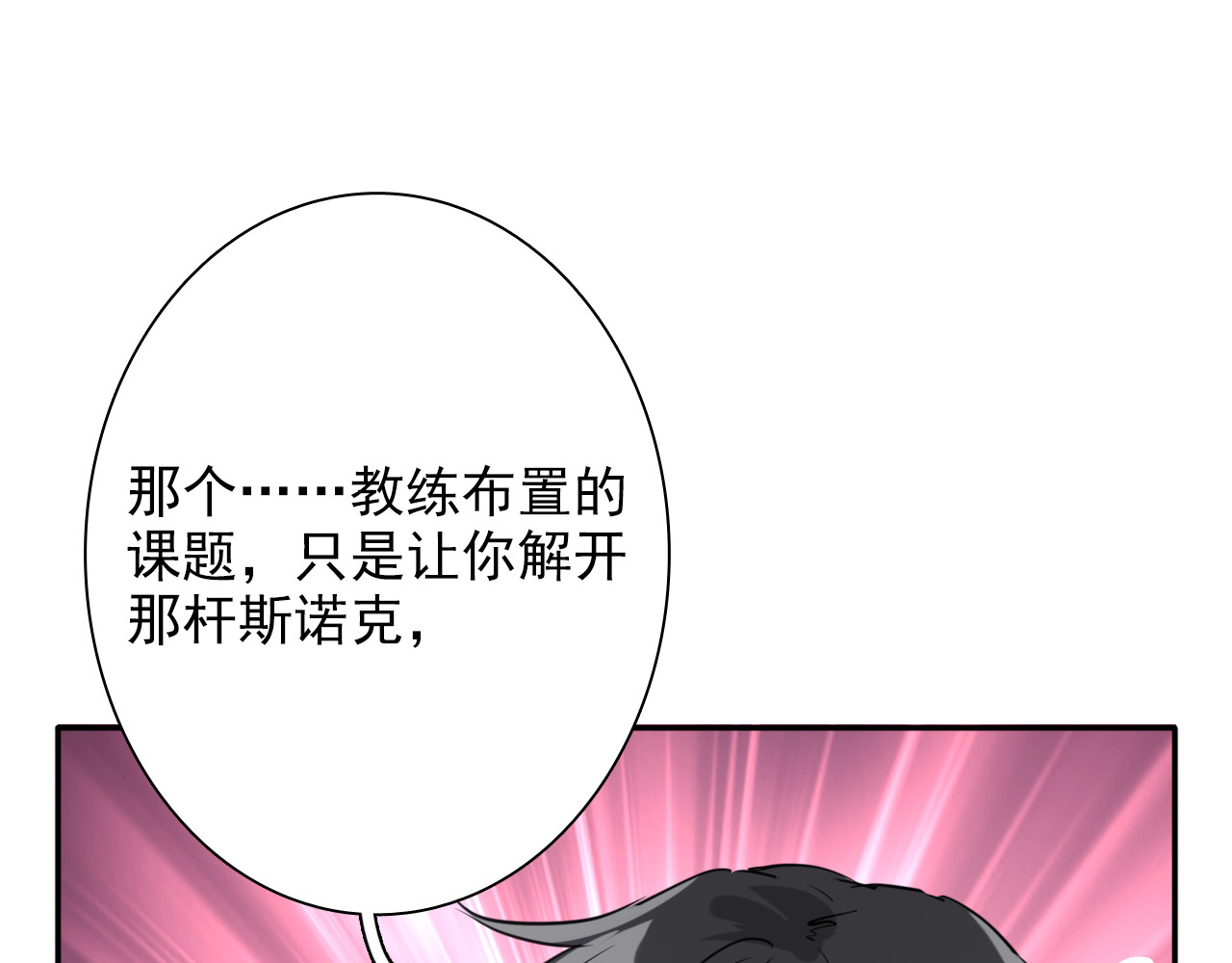 精准撞击 第5话 两杆斯诺克 第82页